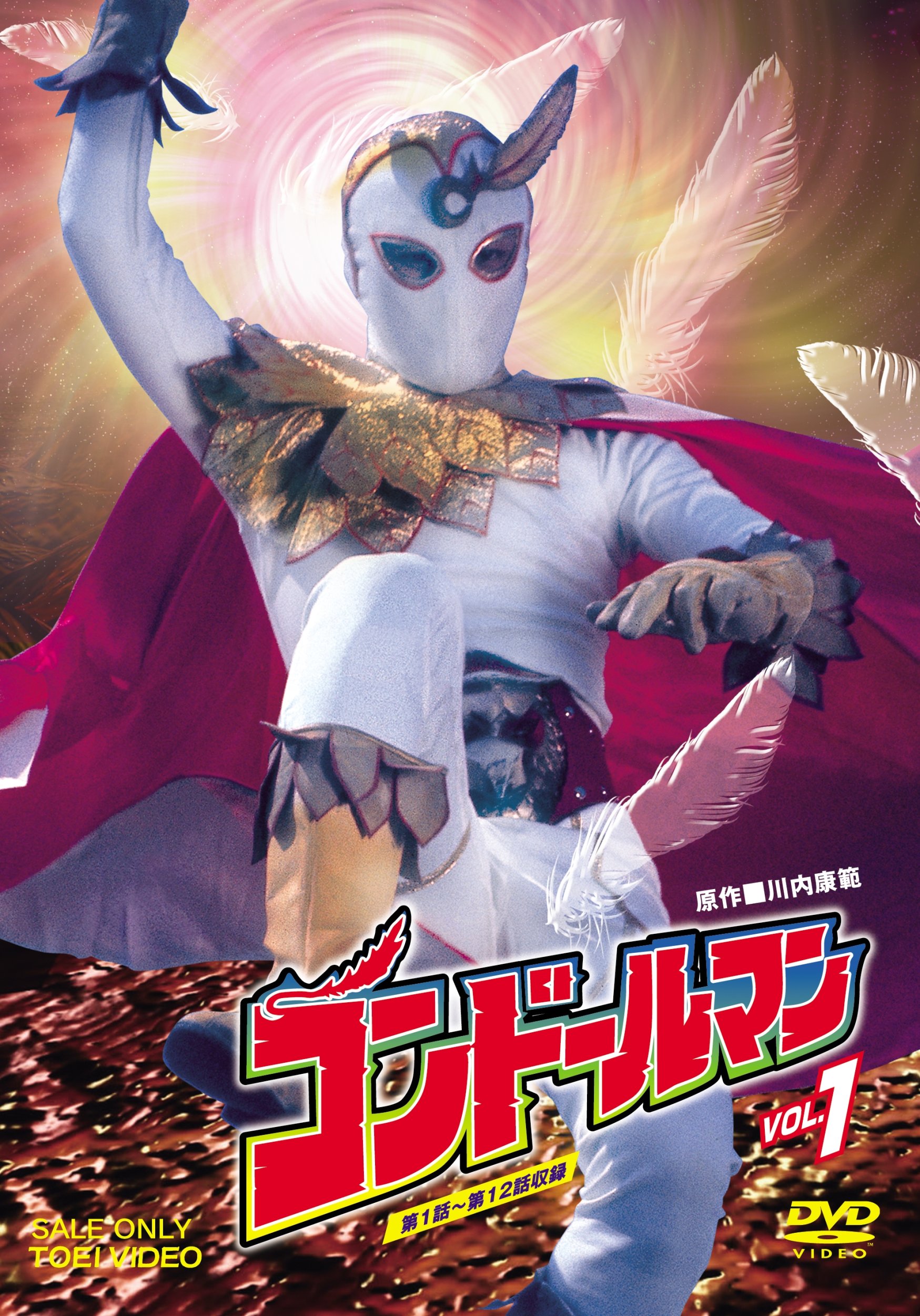 DVD。コンドールマン.1,,2。 91m+AHOMShL.jpg